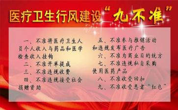 九不准三不准心得体会5篇