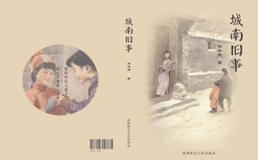南旧事观后感模板8篇