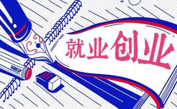 就业的心得体会参考6篇