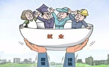 就业的心得体会最新5篇