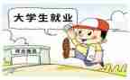 大学生就业调查报告优质7篇