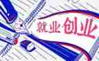 就业的心得体会参考6篇