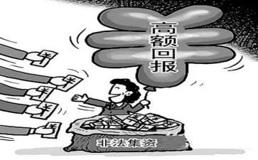 非法集资心得体会8篇