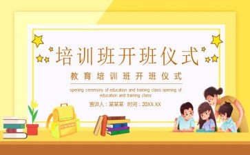 技能培训班开班仪式讲话稿6篇