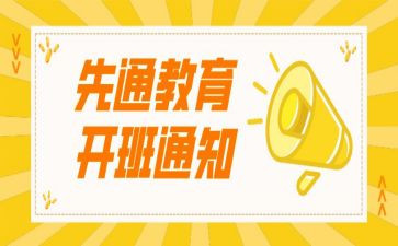 领导在开班式上的讲话稿模板6篇