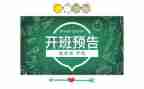 开班仪式讲话稿最新6篇