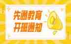 领导在开班式上的讲话稿模板6篇