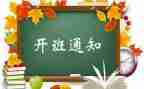培训课开班讲话稿参考7篇