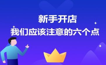 开店的活动方案8篇