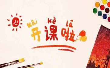 上公开课的心得体会7篇