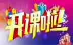 公开课活动总结5篇