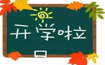 教师开学培训总结8篇