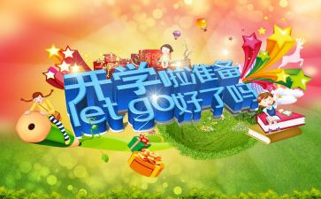 老师开学发言稿范文7篇