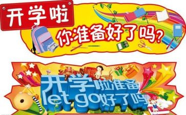 开学一周的心得体会7篇