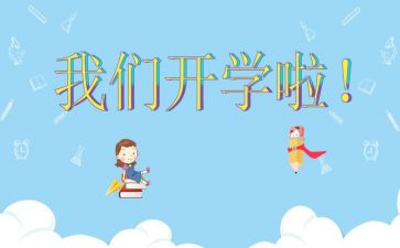 开学励志演讲稿8篇