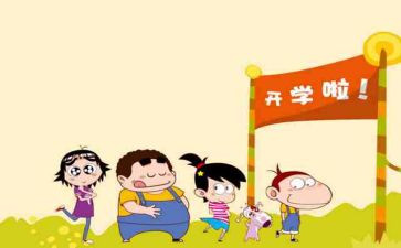 刚开学心得体会1000精选8篇