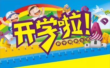 开学安全教育教案优秀6篇