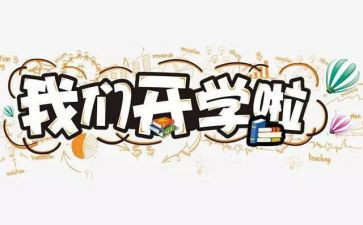 疫情后开学演讲稿7篇