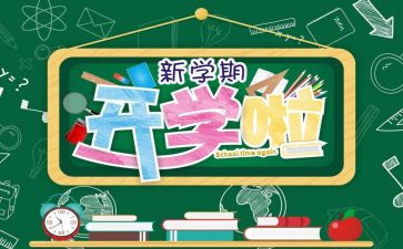 开学励志演讲稿5篇
