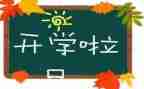 教师开学培训总结8篇