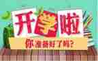 开学初老师发言稿范文6篇