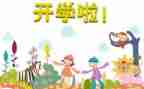 大学开学演讲稿最新6篇