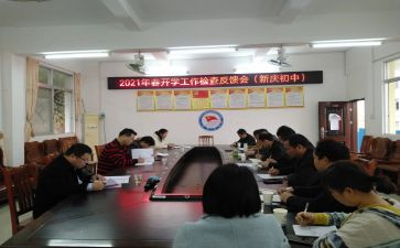 2024年开学督导检查工作报告7篇