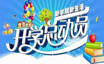 开学季演讲稿范文7篇