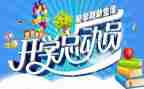 开学季演讲稿范文模板7篇