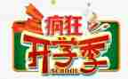 开学季活动方案精选6篇