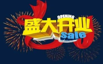 餐厅开业促销活动方案6篇