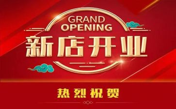 小餐饮店开业活动方案8篇