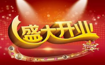 生鲜店开业活动方案6篇