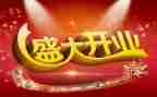 湘菜开业活动策划优秀5篇