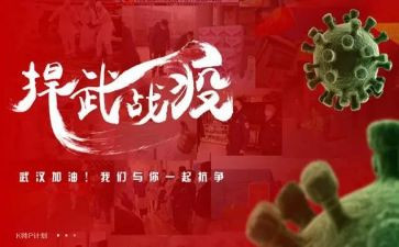 学习抗疫的心得体会6篇
