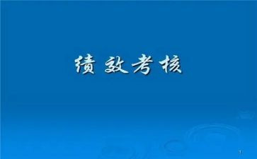 银行人员考核总结7篇
