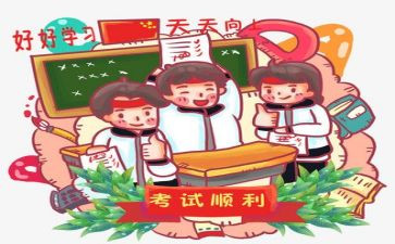 考试周心得体会优秀7篇