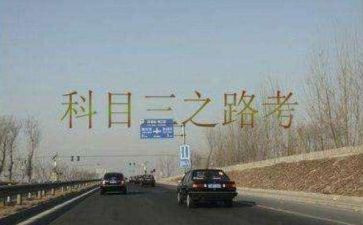 科三考试心得最新5篇