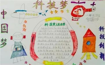 科学梦作文800字8篇