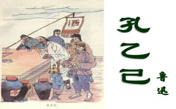 孔乙己,读后感精选8篇