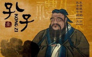 对孔子心得体会7篇