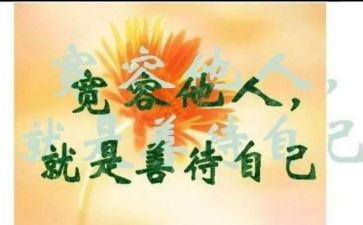 初中宽容作文参考5篇