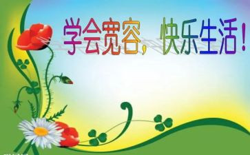 宽容读后感8篇