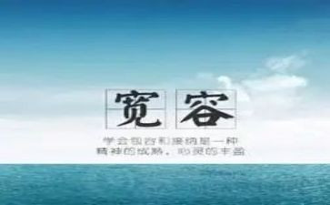 在宽容中成长作文6篇