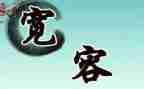 读宽容心得体会5篇