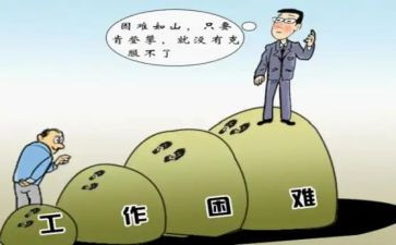 作文困难的事作文600字6篇