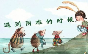 有困难的作文推荐7篇