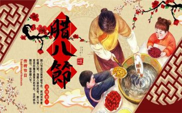 腊八活动方案最新5篇