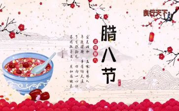 腊八节的作文500字推荐6篇