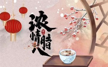 腊八活动方案通用5篇